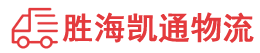 潮州到东安县物流公司